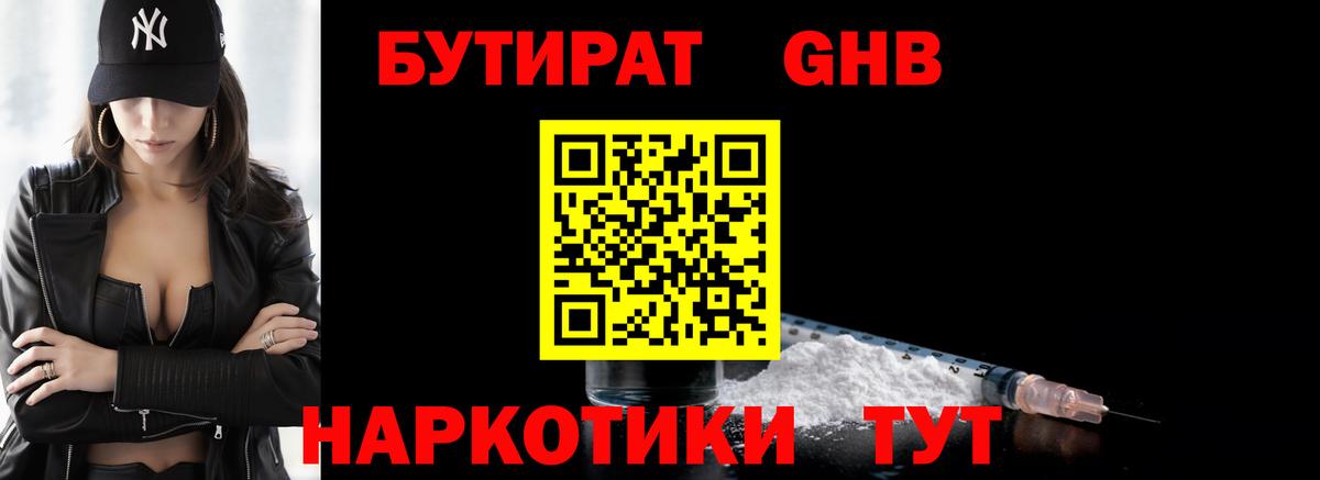 Бутират бутик Можайск