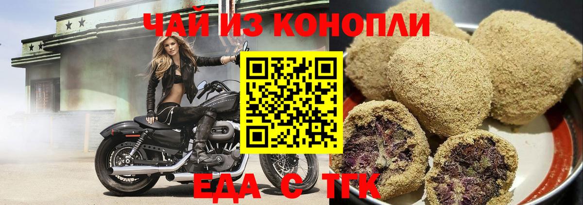 Еда ТГК конопля  Вход с VPN  Можайск 