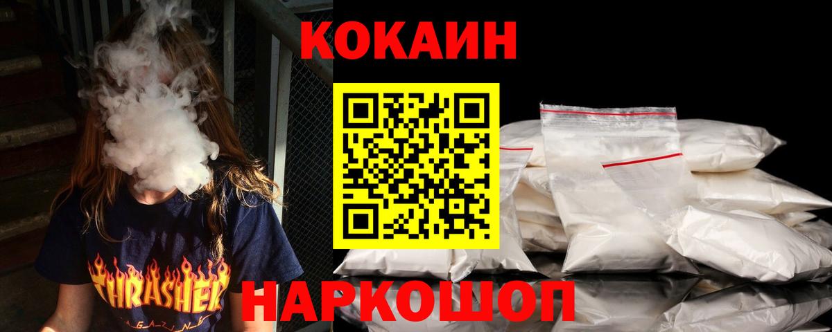 Можайск  КОКАИН 99%  Кокаин Columbia  Вход с VPN 