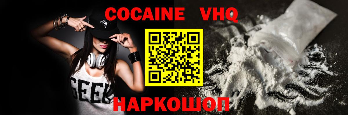 Кокаин Колумбийский Можайск