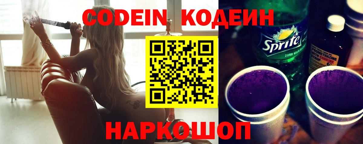 Codein Purple Drank Можайск
