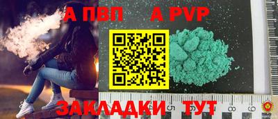 ALPHA PVP Волгодонск