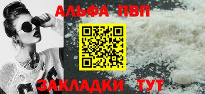 ALPHA PVP Волгодонск