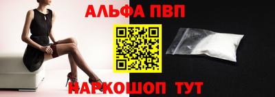 ALPHA PVP Волгодонск