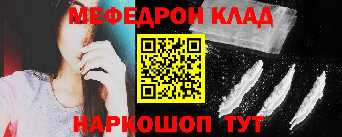 Меф  МЯУ-МЯУ mephedrone  Мефедрон мяу мяу  Вход с VPN  Можайск 