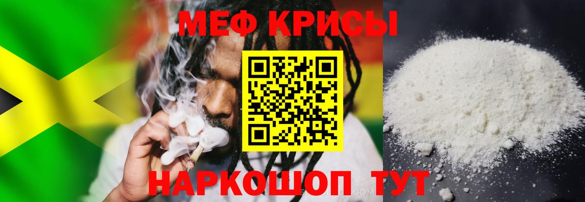 Меф мяу мяу Можайск