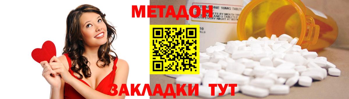 МЕТАДОН methadone Можайск