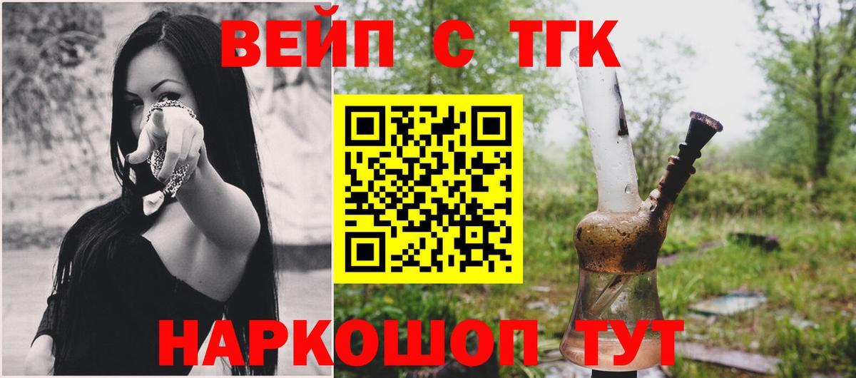 ТГК жижа Можайск